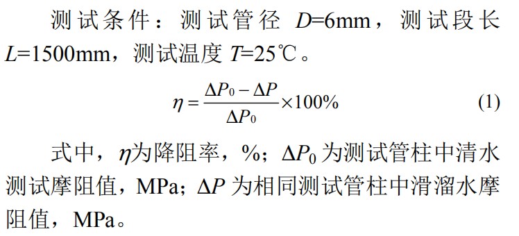 压裂液减阻剂减阻性能测试方法